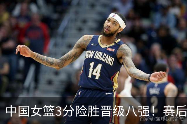 中国女篮3分险胜晋级八强！赛后韩旭竟然这样说，老天在考验我！