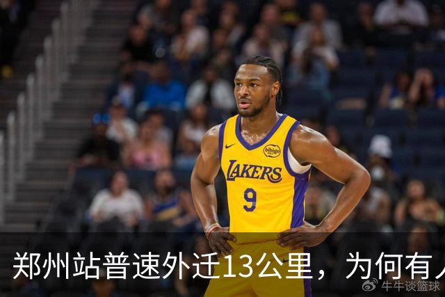 郑州站普速外迁13公里，为何有人欢喜有人愁？