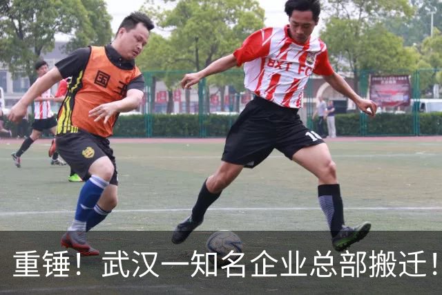重锤！武汉一知名企业总部搬迁！